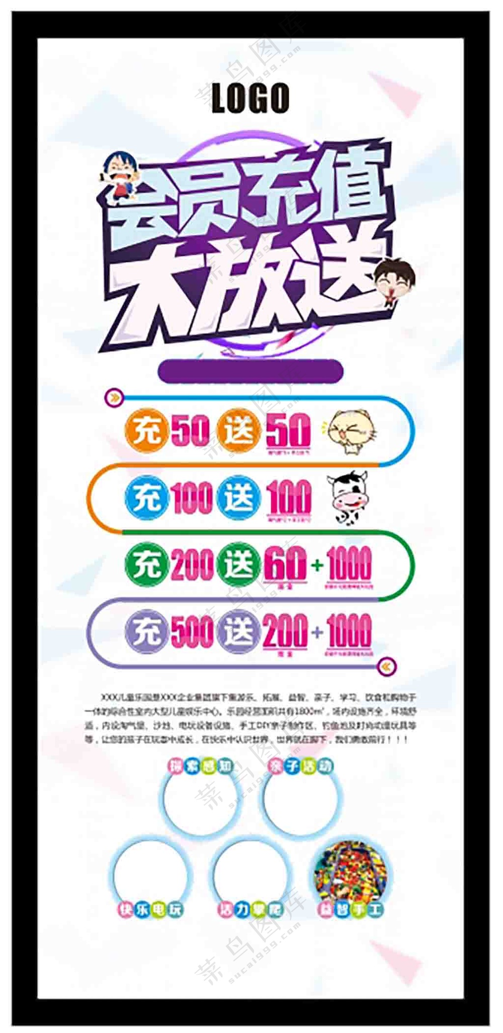 儿童游乐园充值大放送展架