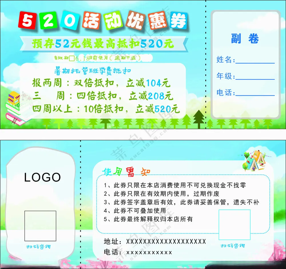 开业活动优惠券名片卡片CDR