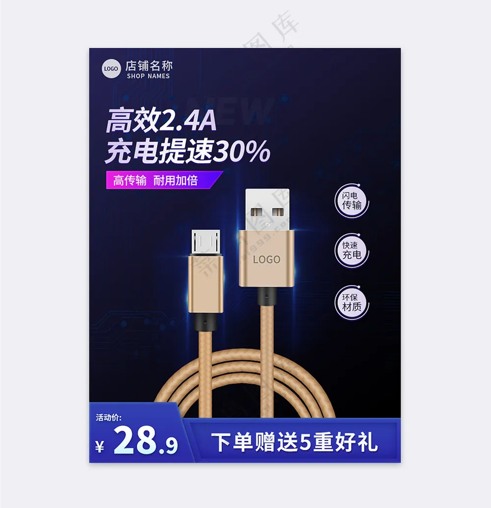 高端电商促销主图海报