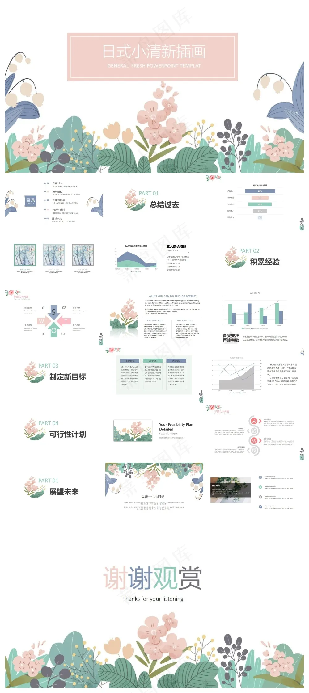 日式小清新插画工作汇报通用PPT模板