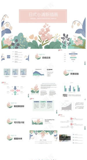 日式小清新插画工作汇报通用PPT模板预览图