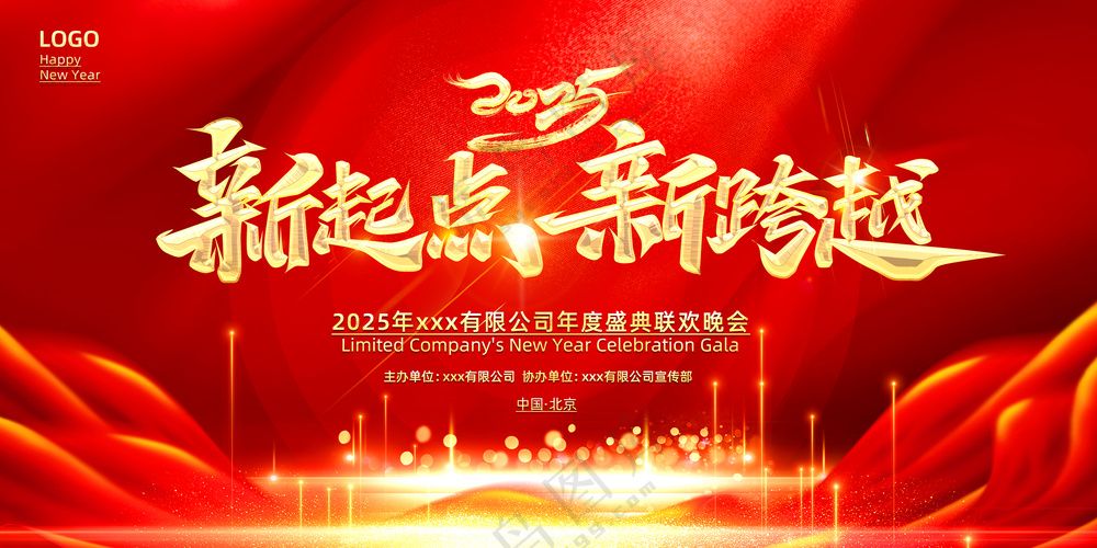 企业年会大气展板