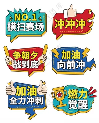 加油手举牌运动会2025你最棒