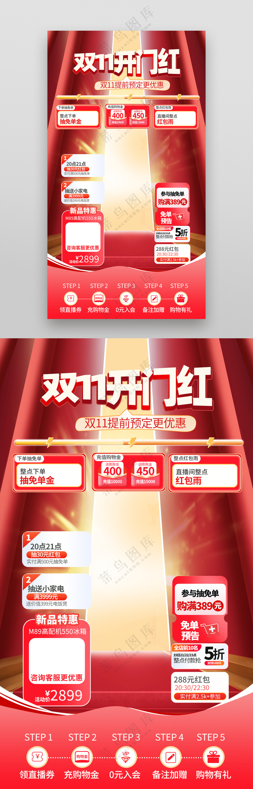 双十一开门红抢先购直播间大促