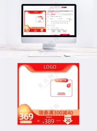 简约传统电商宣传促销直通车