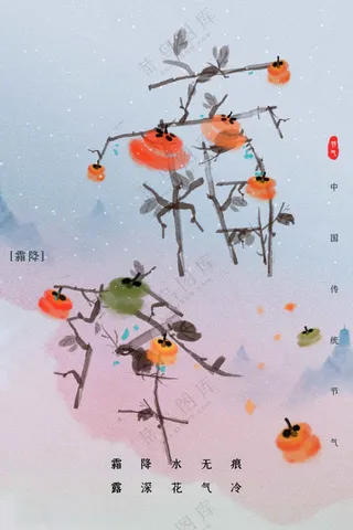 霜降节气传统活动海报