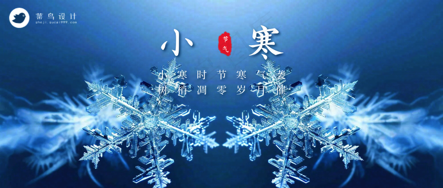小寒公众号首图