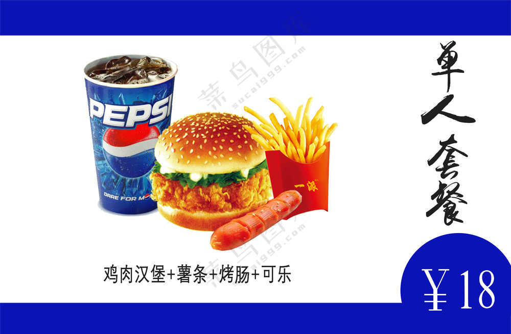 单人套餐PSD