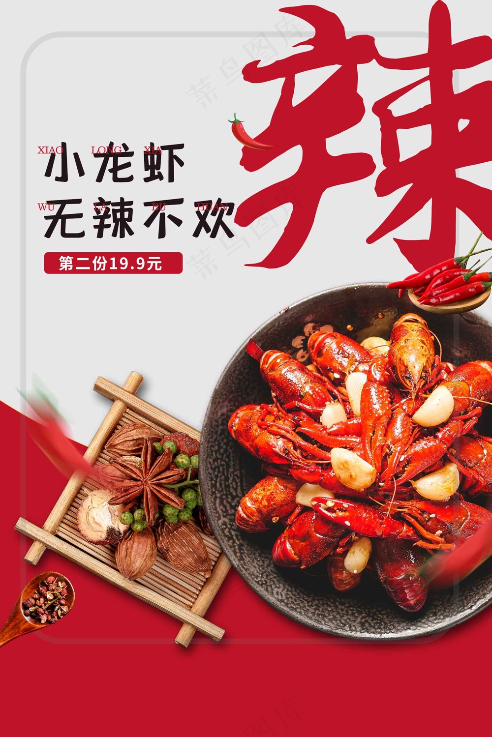 夏季麻辣小龙虾美食海报