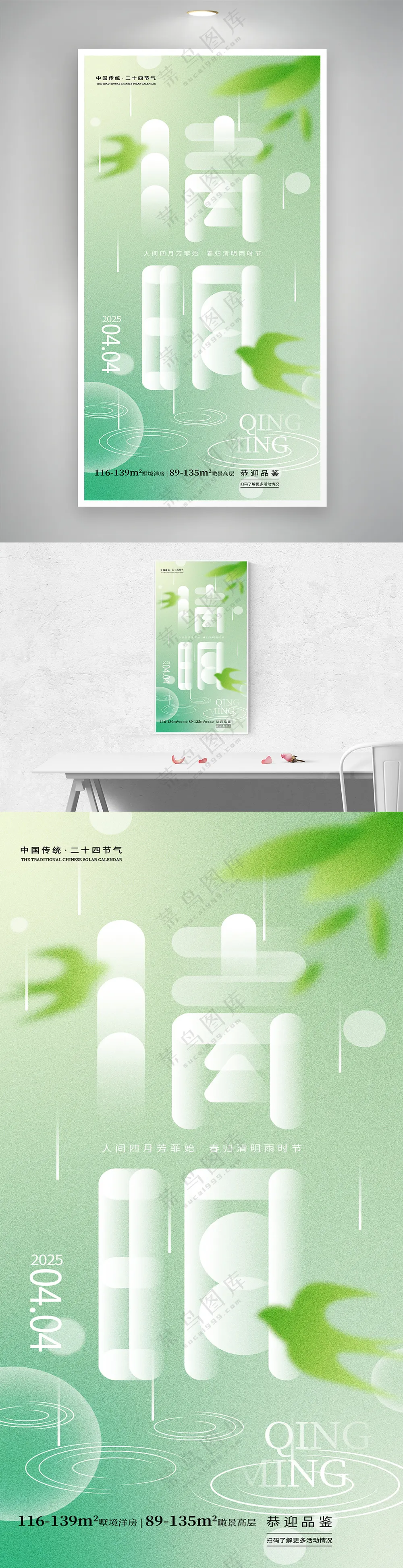 中国二十四传统节气清明海报