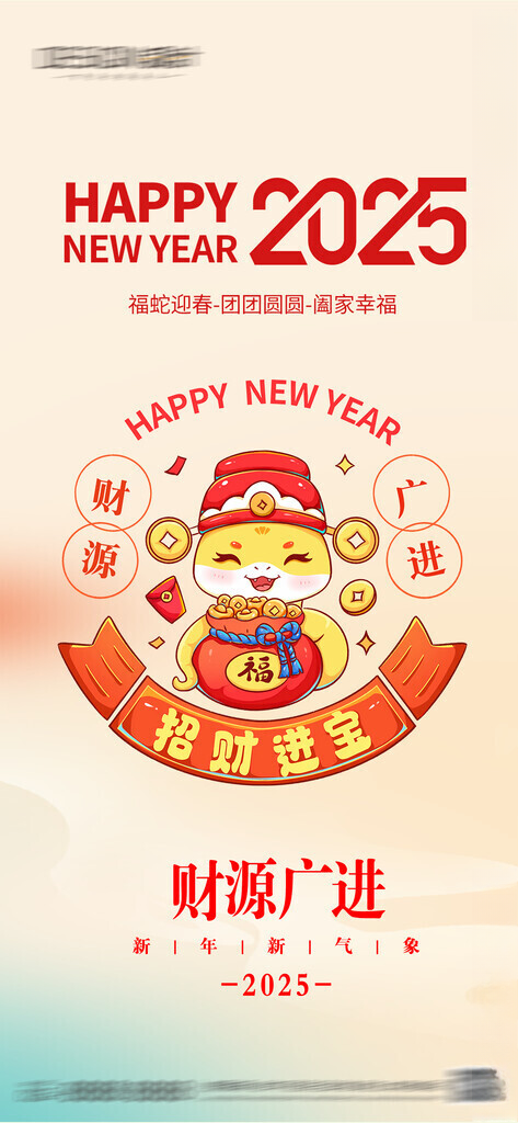 元旦 2025元旦海报元旦活动