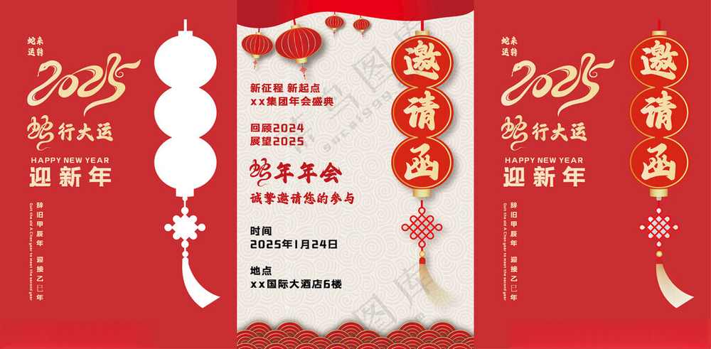 中国风2025蛇年年会邀请函新年春节贺卡广告设计海报