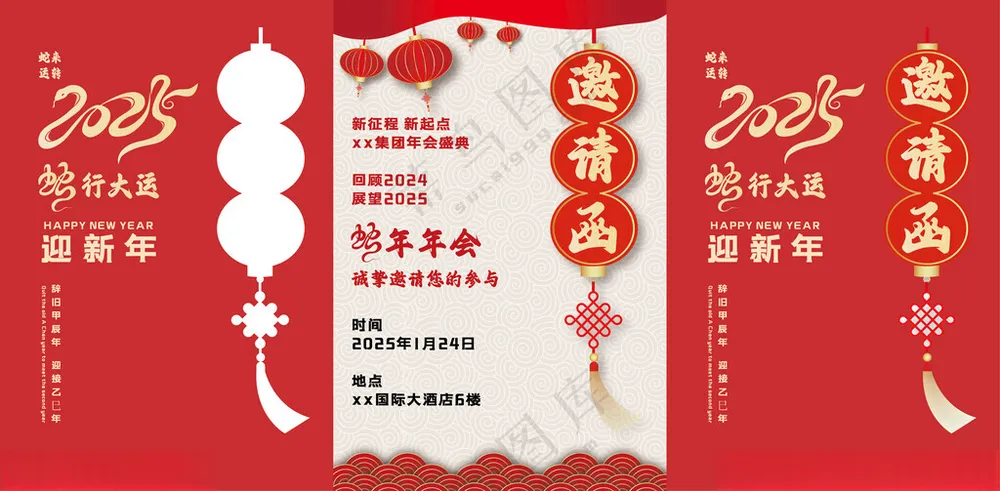 中国风2025蛇年年会邀请函新年春节贺卡广告设计海报