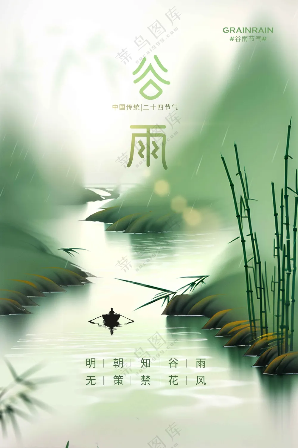 清新谷雨节气传统活动宣传海报