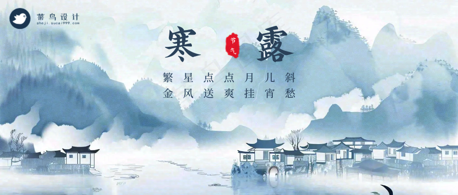 寒露公众号首图