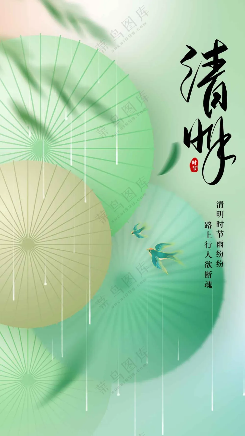 清明节节日传统活动海报