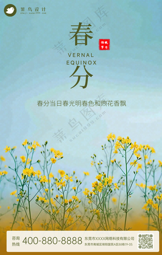 春分手机海报