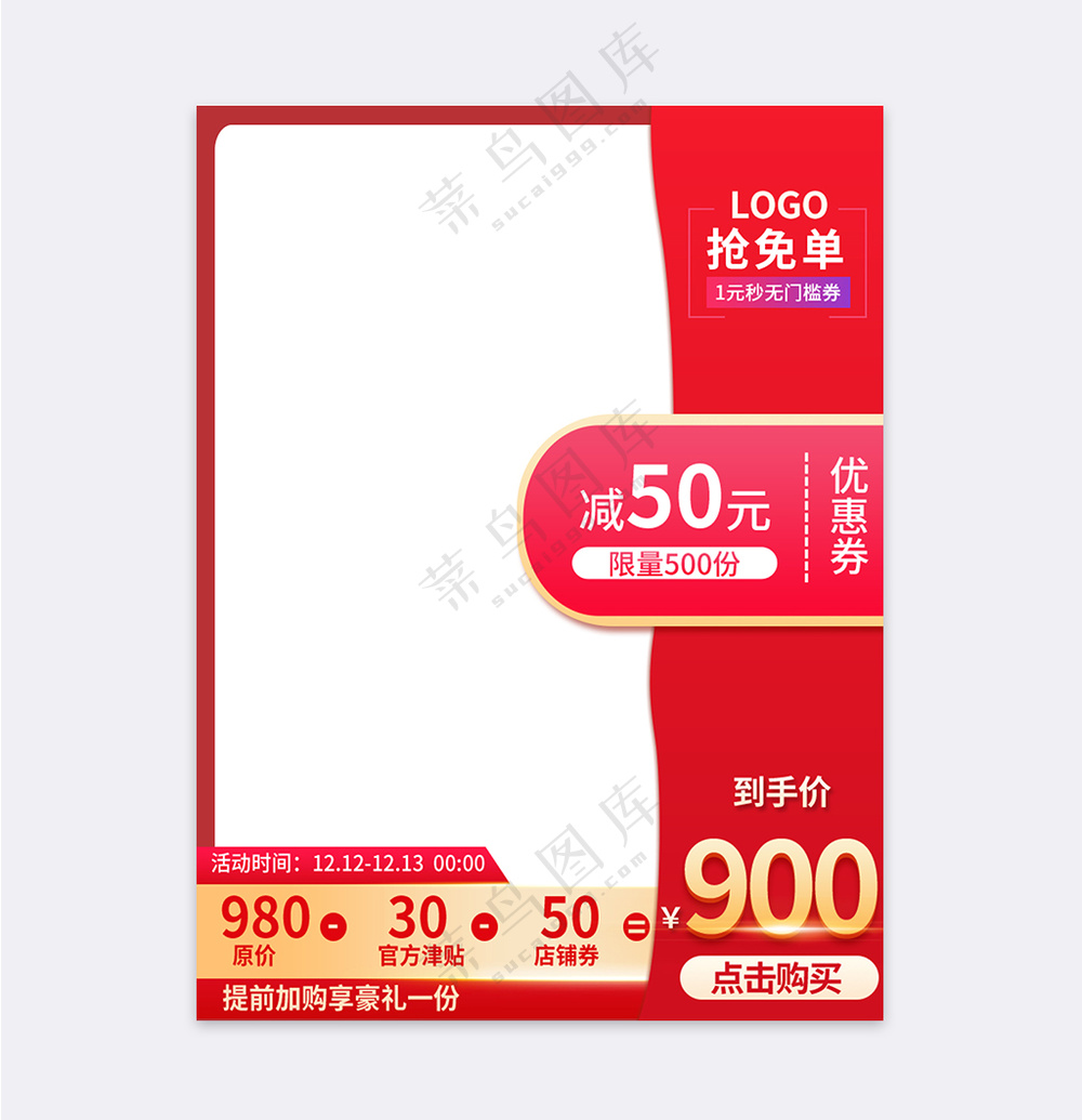 创意电商活动主图海报