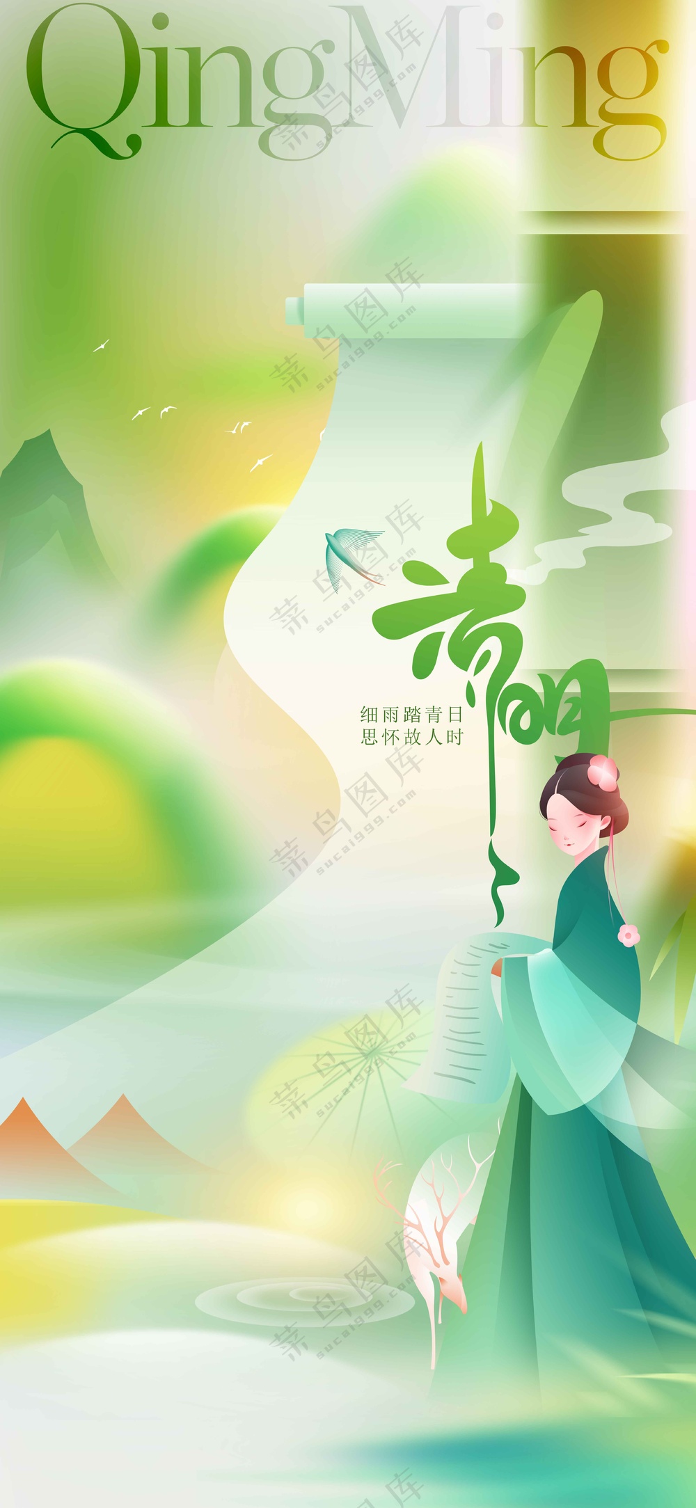 清新清明节节日活动宣传海报素材