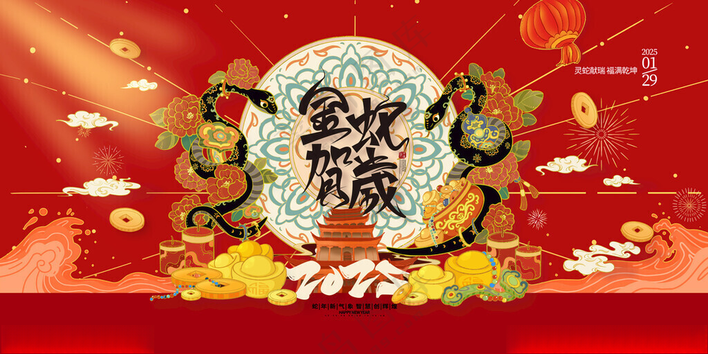 蛇年展板年会背景广告设计海报