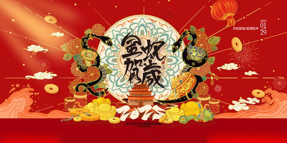 蛇年展板年会背景广告设计海报