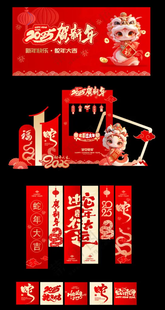 蛇年系列设计新年快乐红包设计