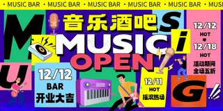 酒吧开业派对酒吧海报