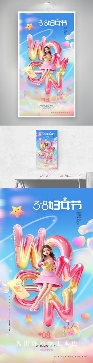 38妇女节海报创意海报