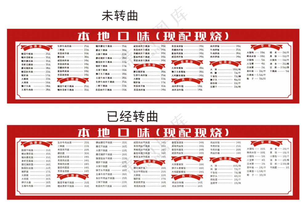 价目表菜单展板
