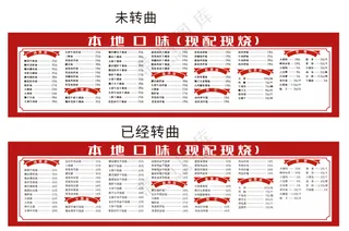 价目表菜单展板