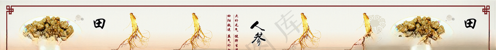 参茸店三七海报设计