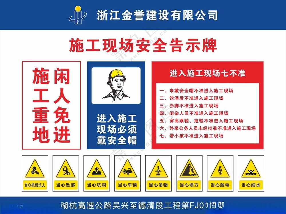 施工现场安全告示牌施工重地当心坠落