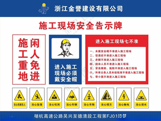 施工现场安全告示牌施工重地当心坠落