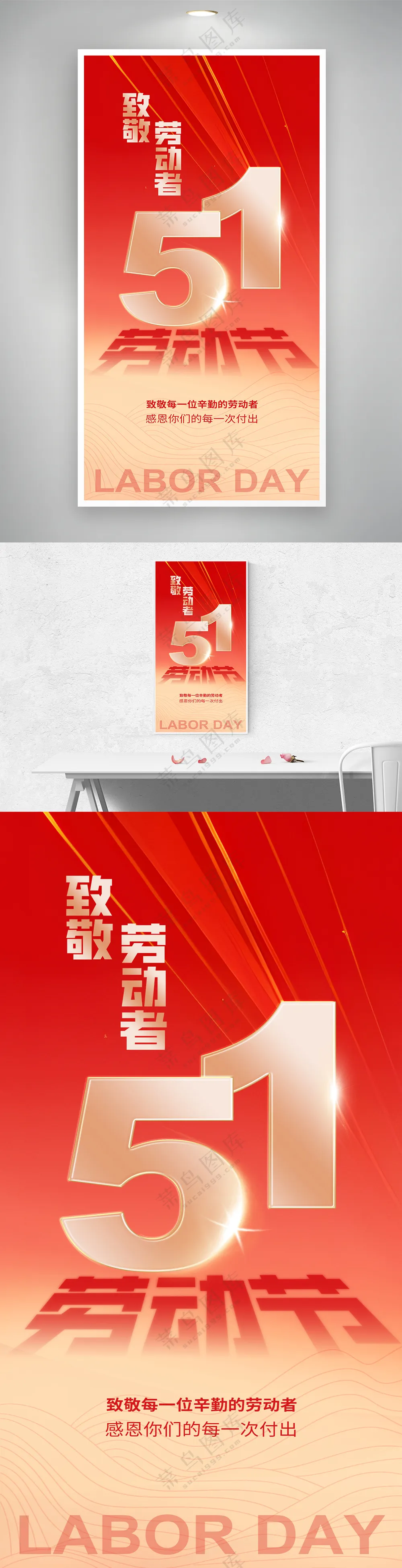 五一红金国际劳动节海报