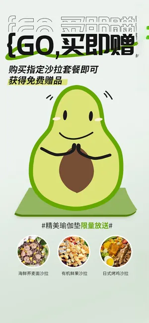 健康饮食海报轻食减脂