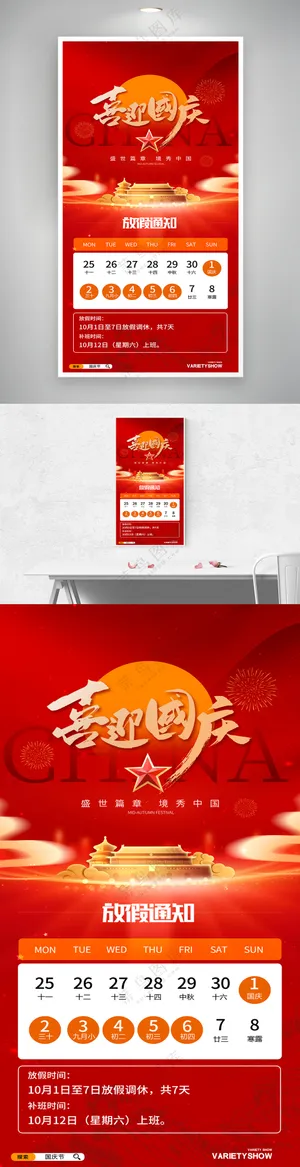 红色大气国庆节放假通知党建党政海报设计