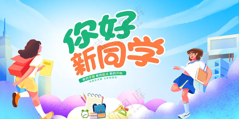 开学季海报