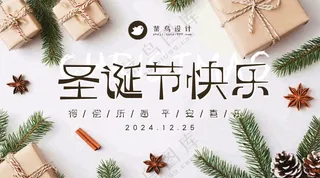 圣诞节快乐横版海报