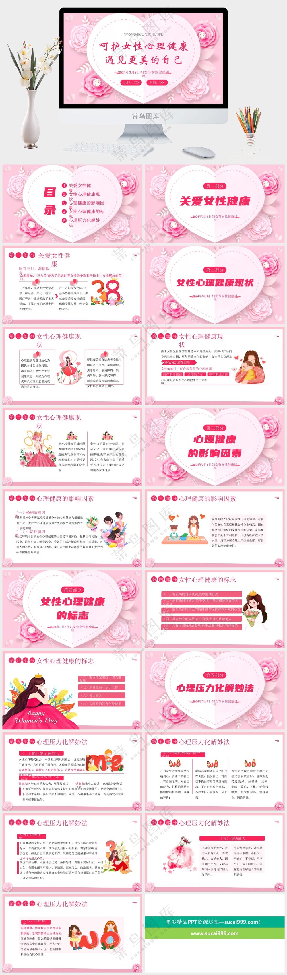 粉色女神节PPT模板