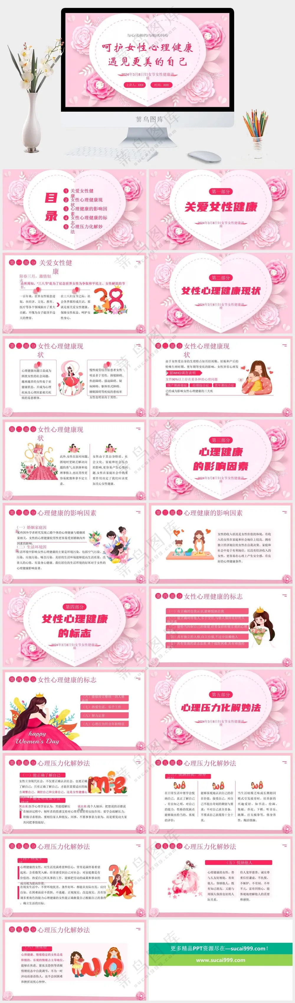 粉色女神节PPT模板