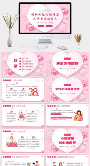 粉色女神节PPT模板