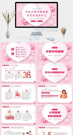 粉色女神节PPT模板