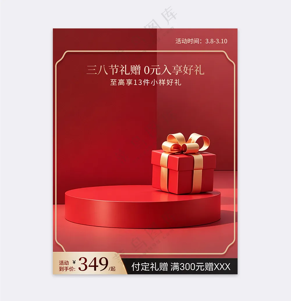 妇女节红色展台喜庆风格直通车主图模板