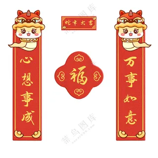 2025红色喜庆蛇年新年春节对联