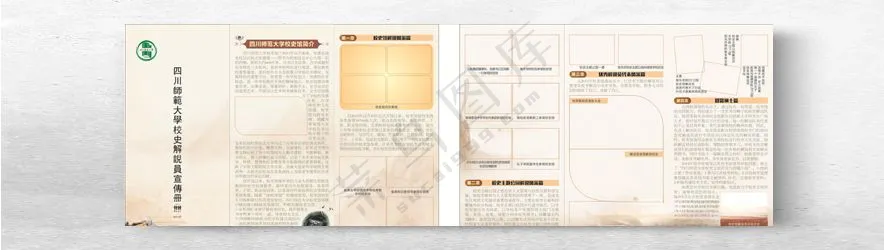 校史馆宣传折页三折页学校简介