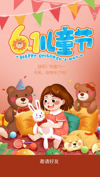 可爱六一儿童节快乐宣传海报