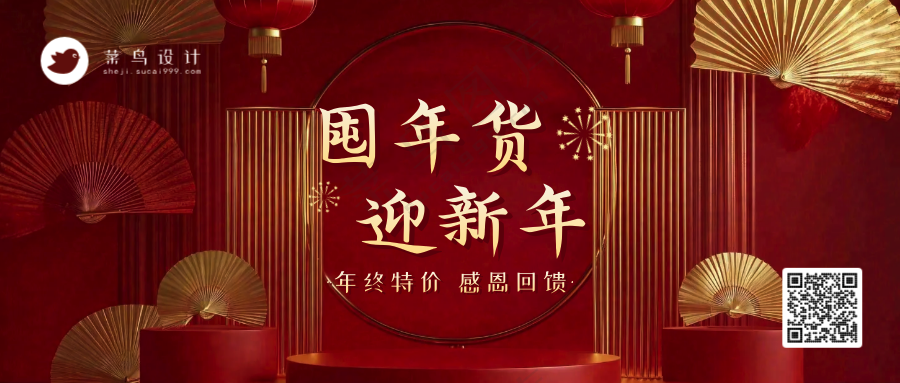 年货节公众号首图
