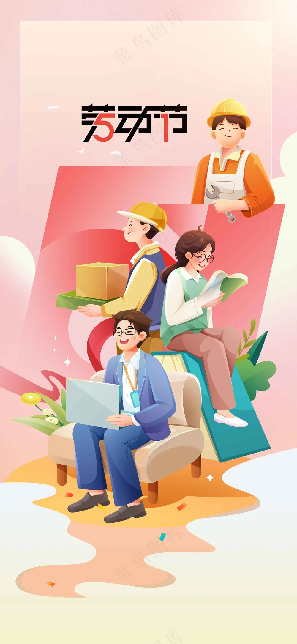 人物简约劳动节节日公益海报