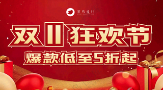 双十一狂欢节横版海报