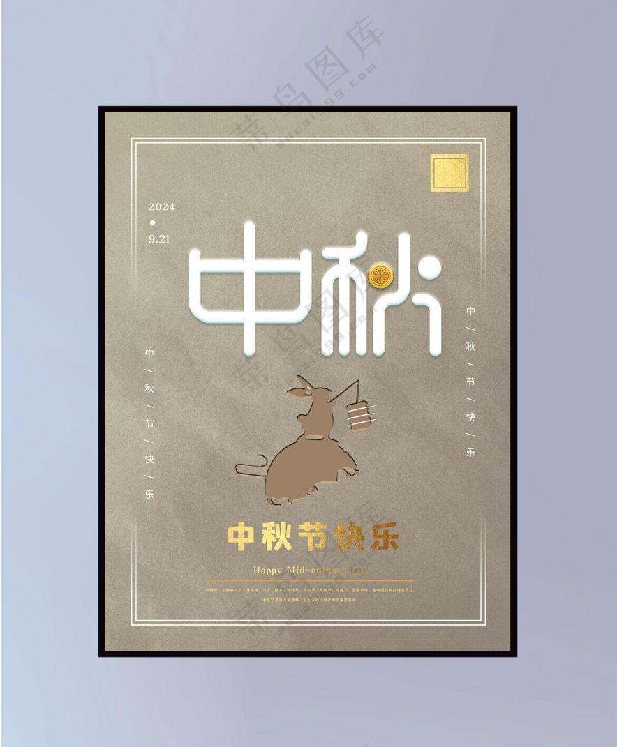 中秋中秋节展板中秋团圆海报